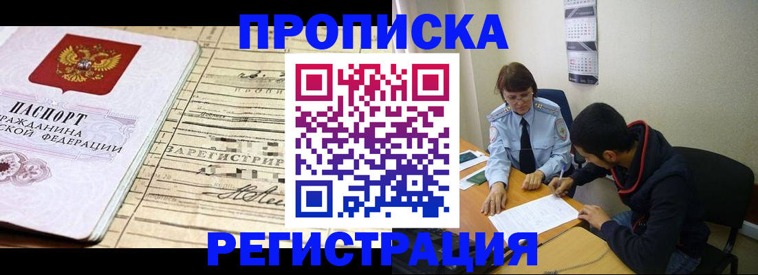 регистрация в Алагире
